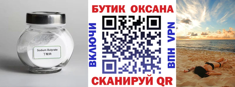 БУТИРАТ 99% Купить где Бородино
