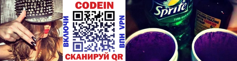 Кодеин Purple Drank  Купить  Бородино 
